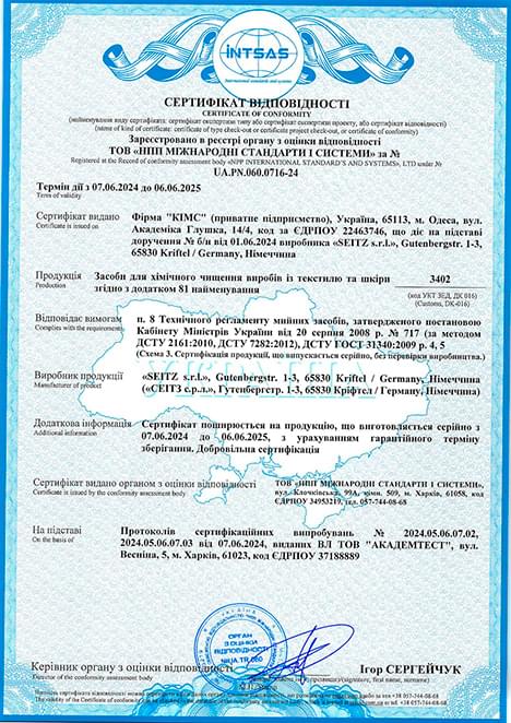 Сертифікат відповідності