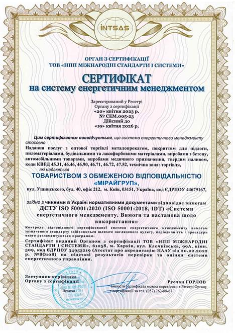 Сертифікат на систему енергетичним менеджментом
