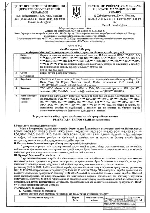 Звіт санітарно-епідеміологічної експертизи