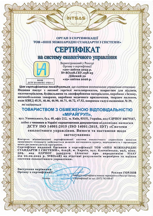 Система екологічного управління ISO 14001