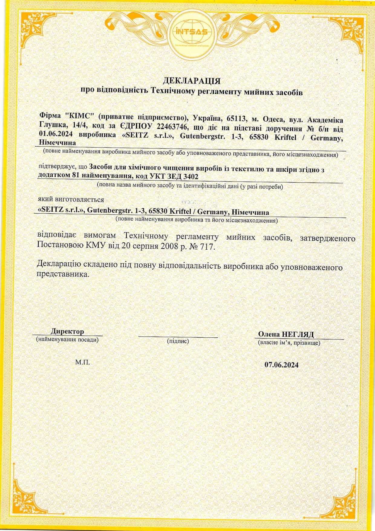 Декларація про Відповідність вимогам технічних регламентів
