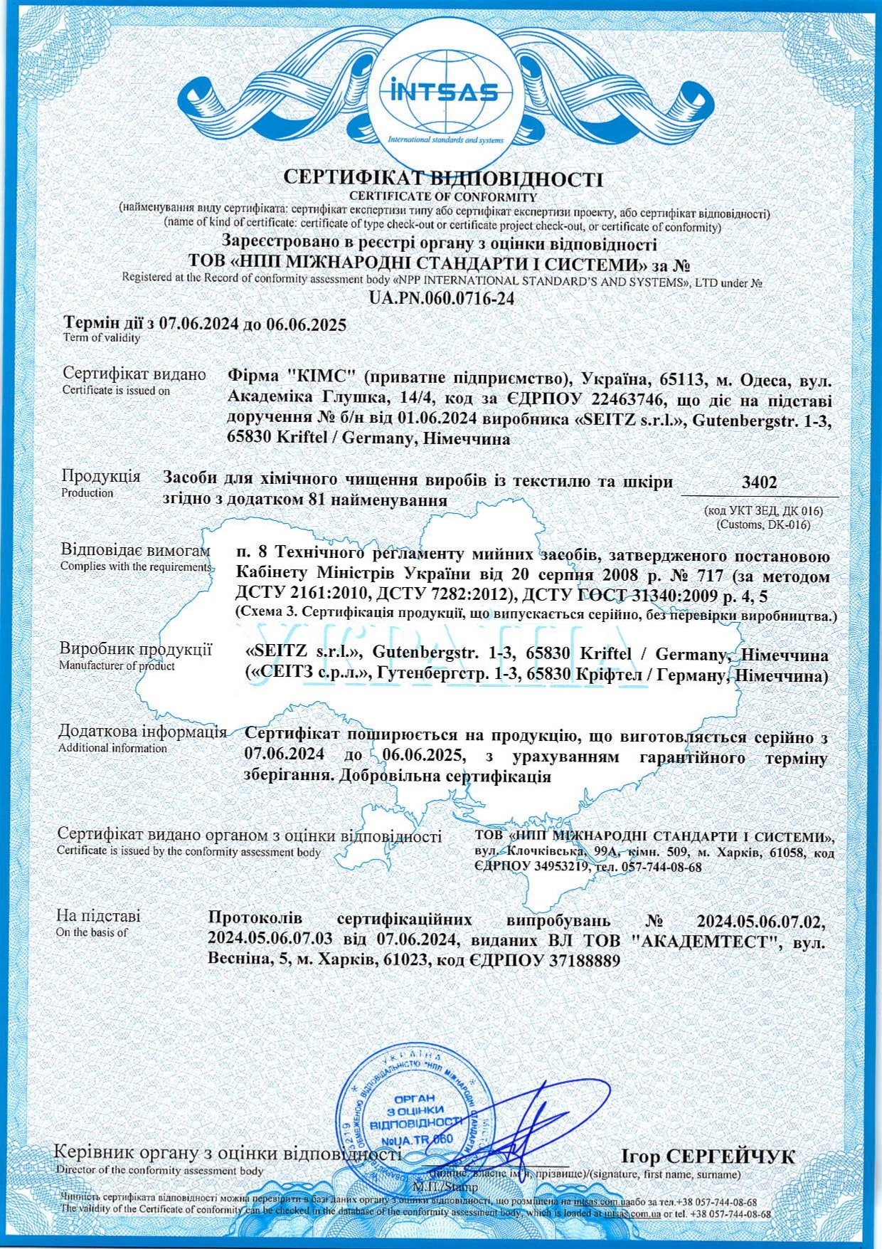 Сертифікат відповідності